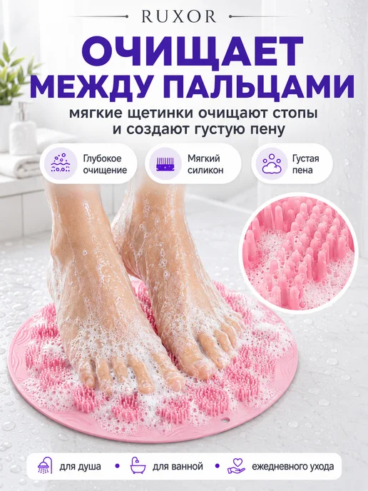 Фото товара 25708, коврик - мочалка для мытья ног и спины
