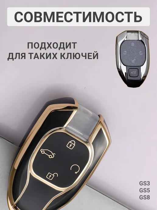 Фото товара 25569, чехол для ключа gac
